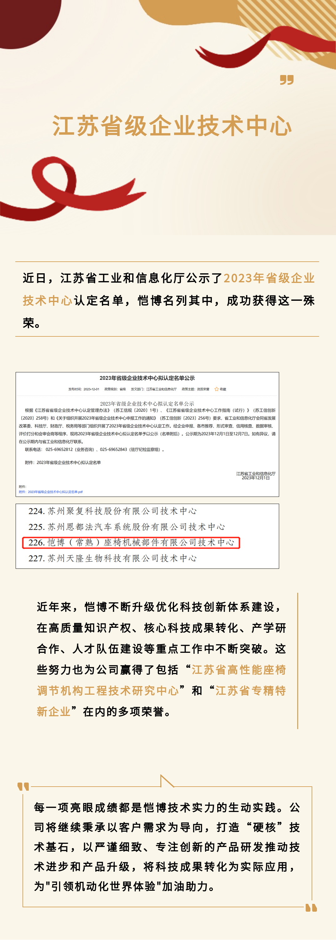 恺博荣获江苏省级企业技术中心 CN.png